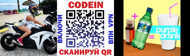 купить Чкаловск Кодеиновый сироп Lean напиток Lean (лин)